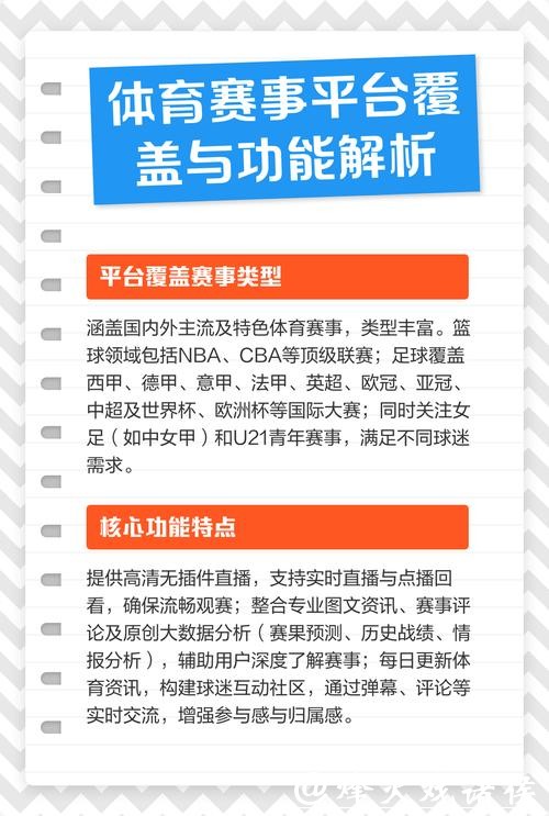 全面覆盖世界杯资讯和赛事解析的体育网站 全面覆盖世界杯资讯和赛事解析的体育网站