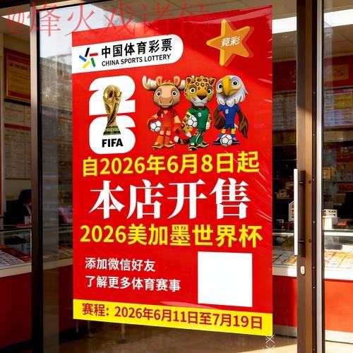 2026世界杯竞猜最新攻略分析 2026世界杯竞猜最新攻略分析