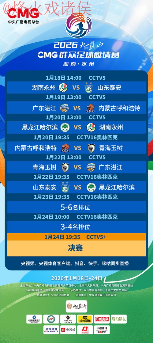 2026世界杯直播手机观看入口地址 2026世界杯直播手机观看入口地址